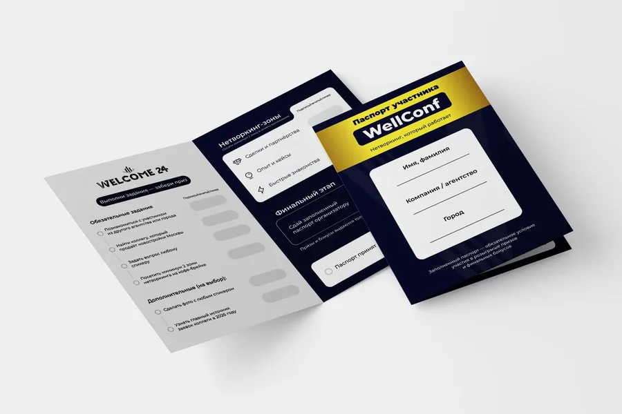 Паспорт участника WellConf